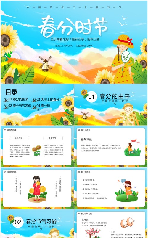 卡通小清新春分时节节气介绍PPT模板