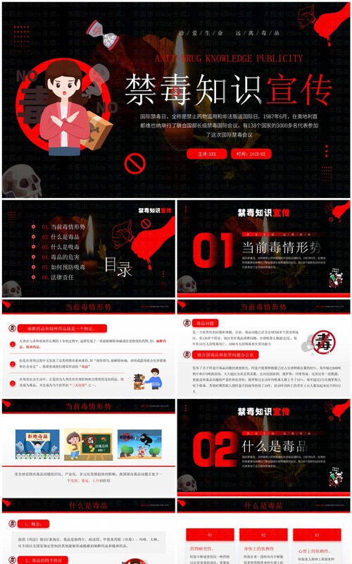 红色卡通风禁毒知识宣传PPT模板