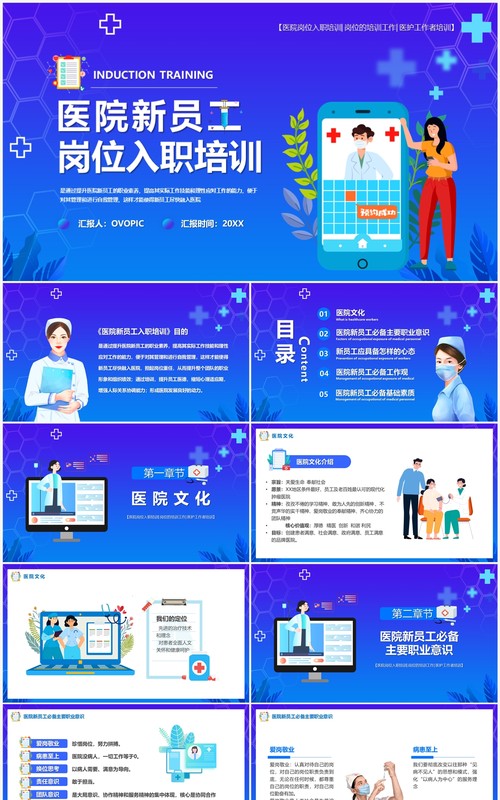 紫色医院新员工岗位入职培训PPT模板