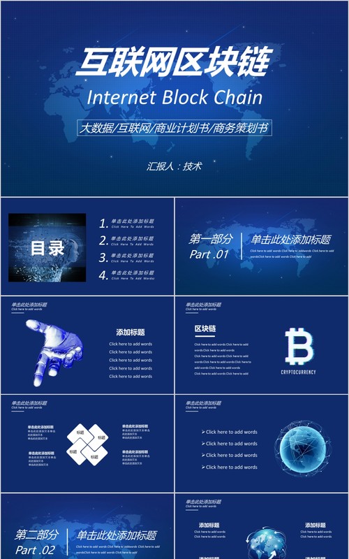科技创新区块链技术PPT模板30