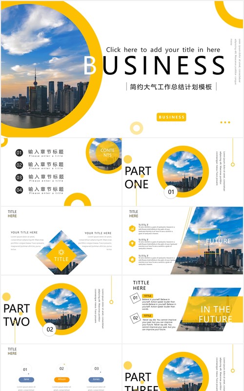 简约大气商务商业工作总结计划汇报PPT模板