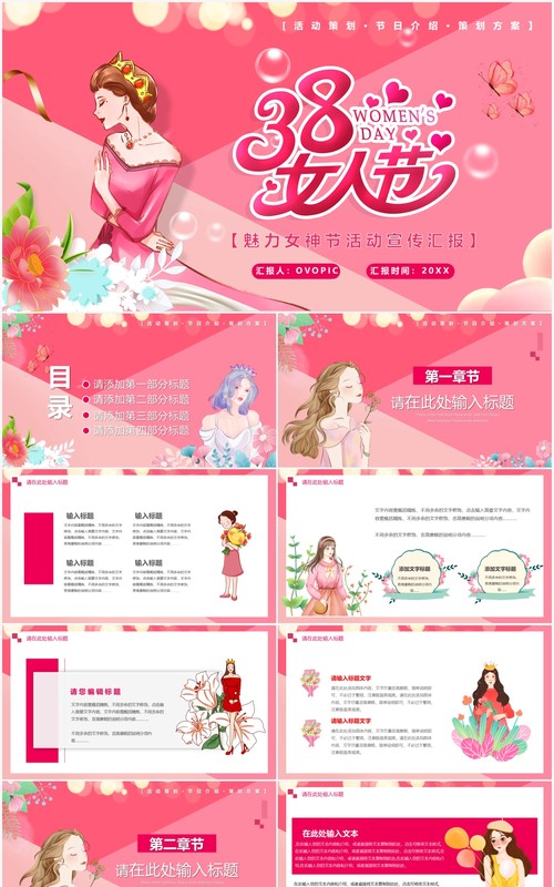 粉色卡通风魅力女人3.8妇女节活动宣传PPT模板