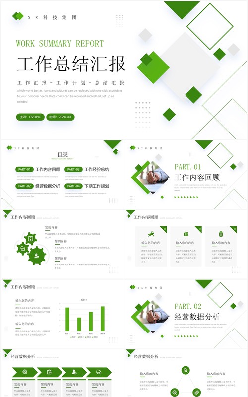 绿色几何简约风工作总结汇报PPT模板