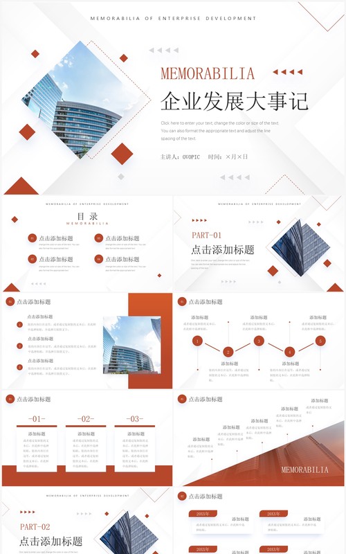 橙色商务风企业发展大事记介绍PPT模板