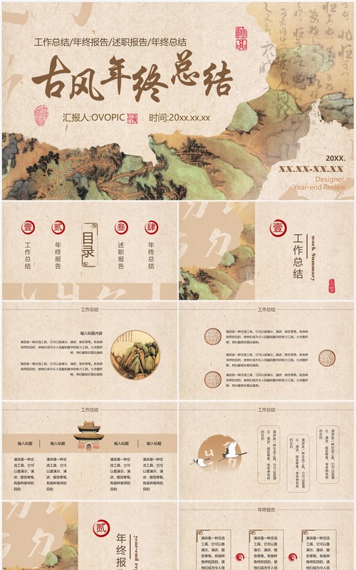 黄色古典中国风年终总结PPT通用模板