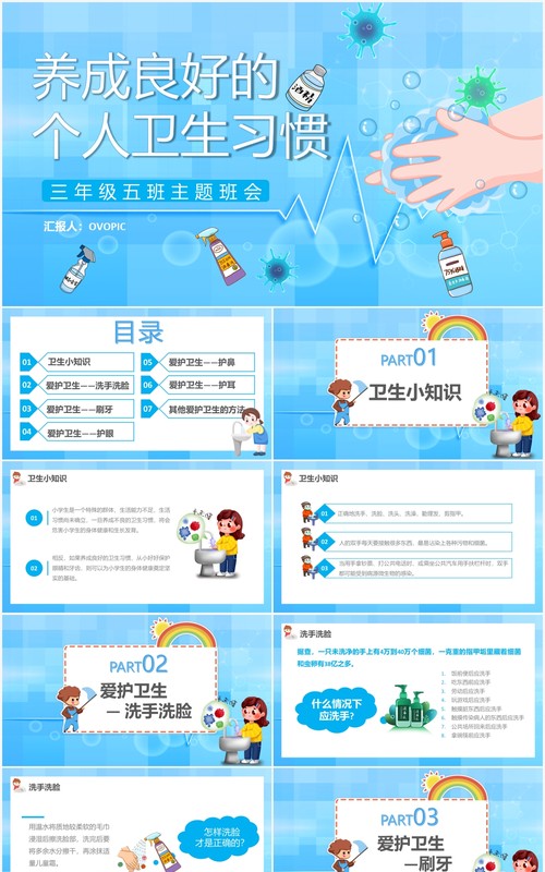 蓝色卡通风养成良好的个人卫生习惯通用PPT模板