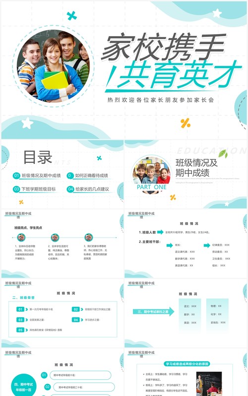 绿色简约风家校携手共育英才PPT模板