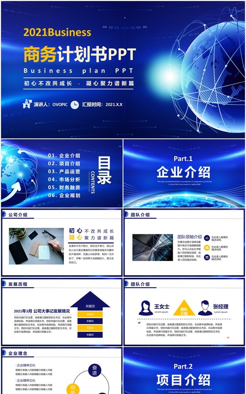 蓝色科技风商业项目计划书动态PPT模板