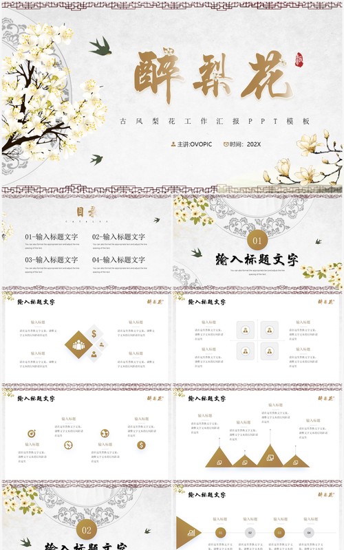 典雅清新中国风梨花醉工作汇报PPT模板