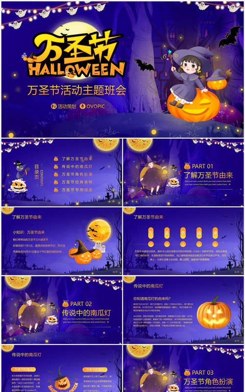 紫色卡通风万圣节活动班会PPT模板