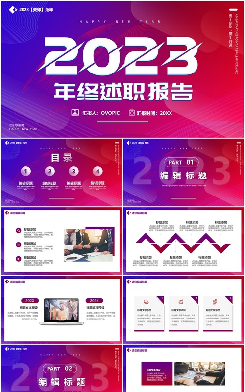 紫色商务风2023年终述职报告PPT模板