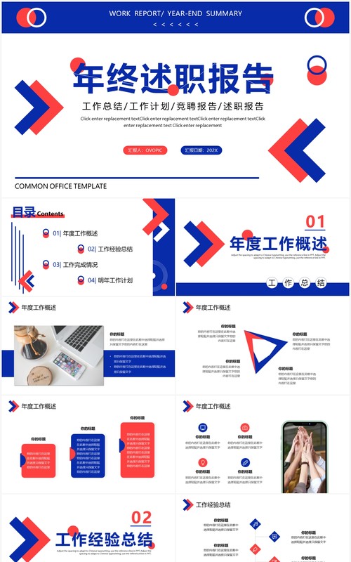 蓝红色创意商务年终述职报告PPT通用模板