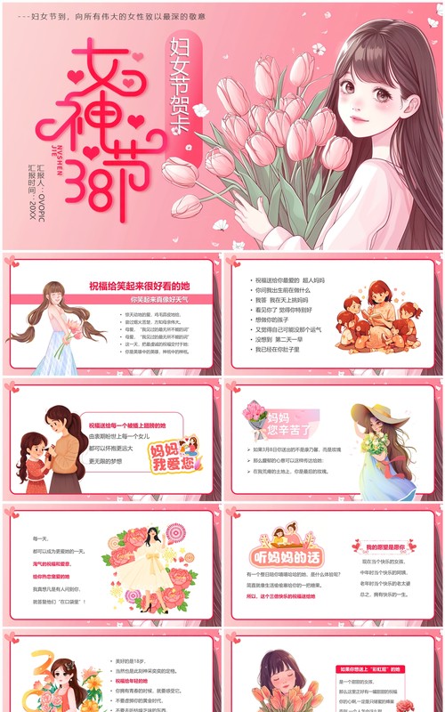 粉色卡通风38女神节节日贺卡PPT模板