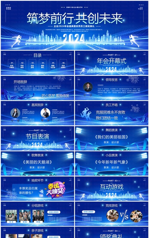 蓝色科技风年优秀员工颁奖典礼PPT模板