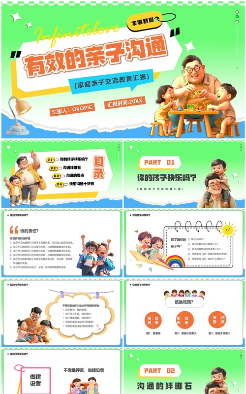 绿色卡通风有效的亲子沟通PPT模板