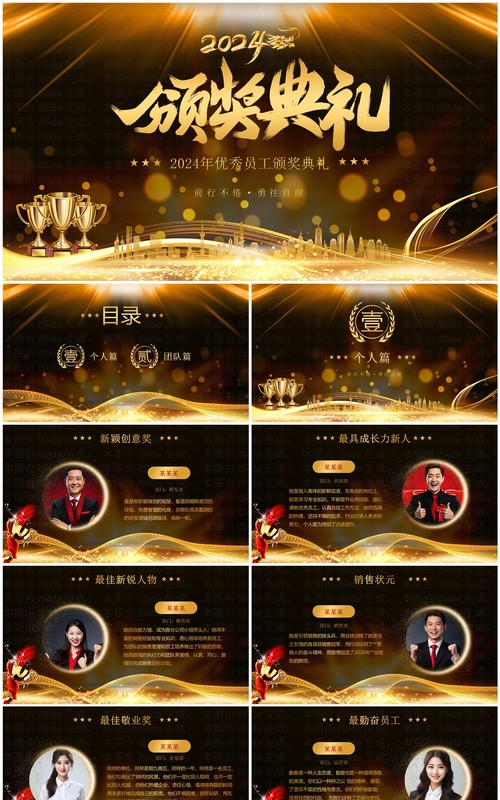黑金酷炫优秀员工颁奖典礼PPT模板