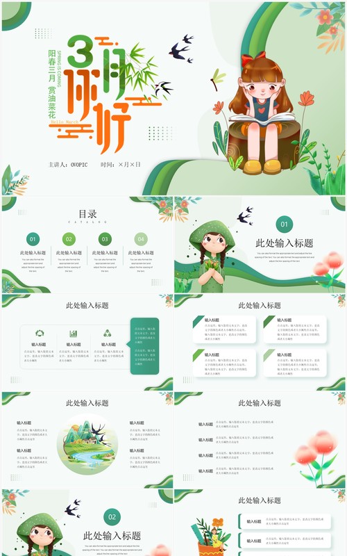 绿色简约插画风三月你好PPT模板