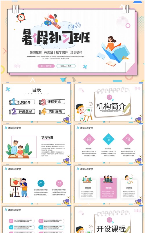 粉色卡通风暑假补习班宣传课件PPT模板