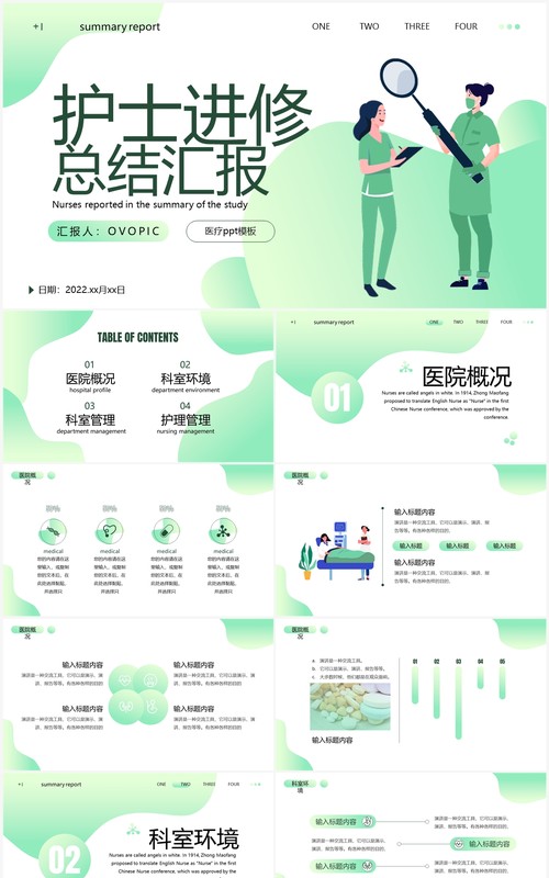 绿色渐变简约风护士进修总结汇报PPT模板