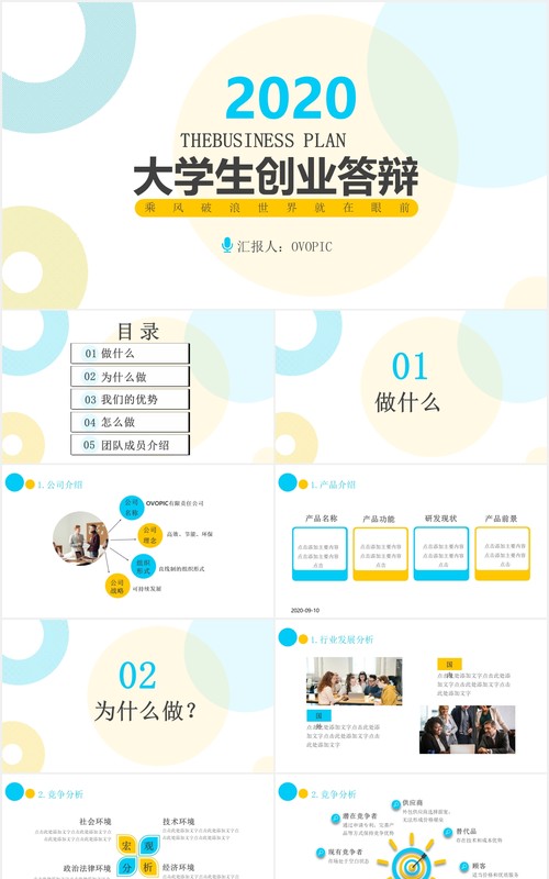 时尚创意大学生创业答辩PPT模板