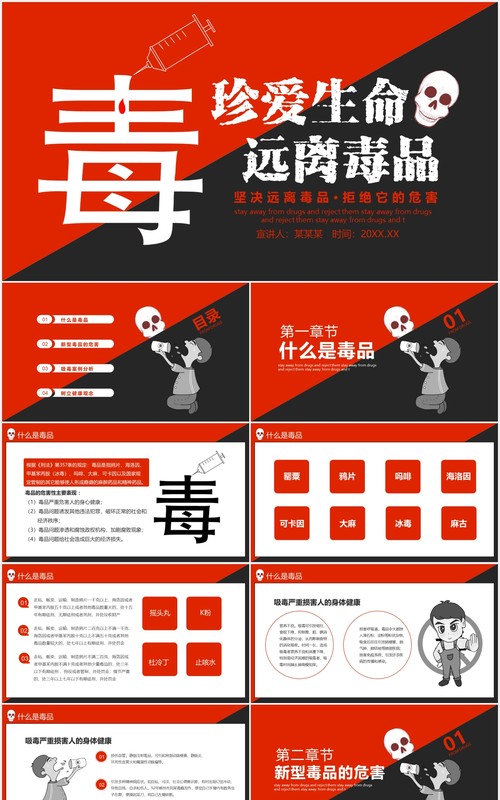 珍爱生命远离毒品禁毒日宣传教育课件PPT模板