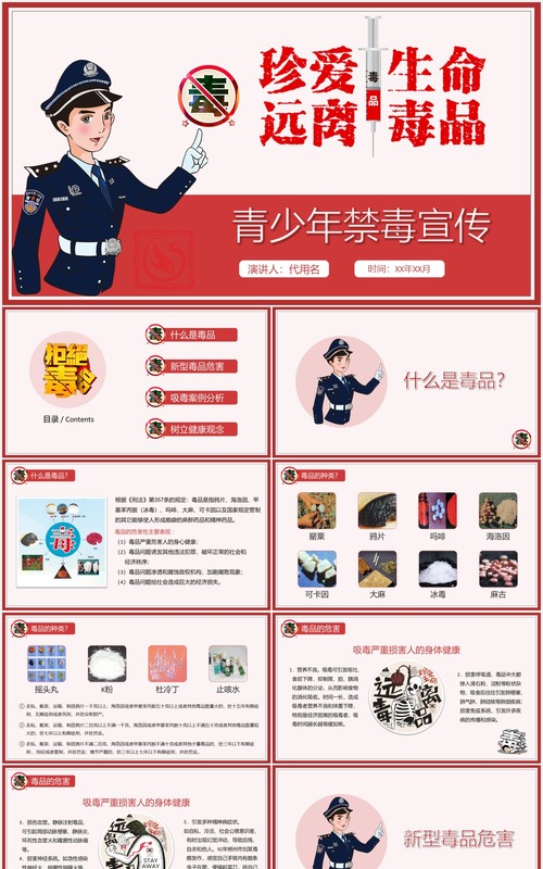 红色简约珍爱生命远离毒品青少年禁毒宣传教育主题PPT模板