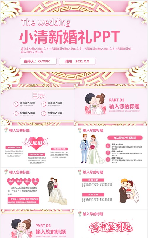 2021粉色小清新婚礼策划通用PPT模板