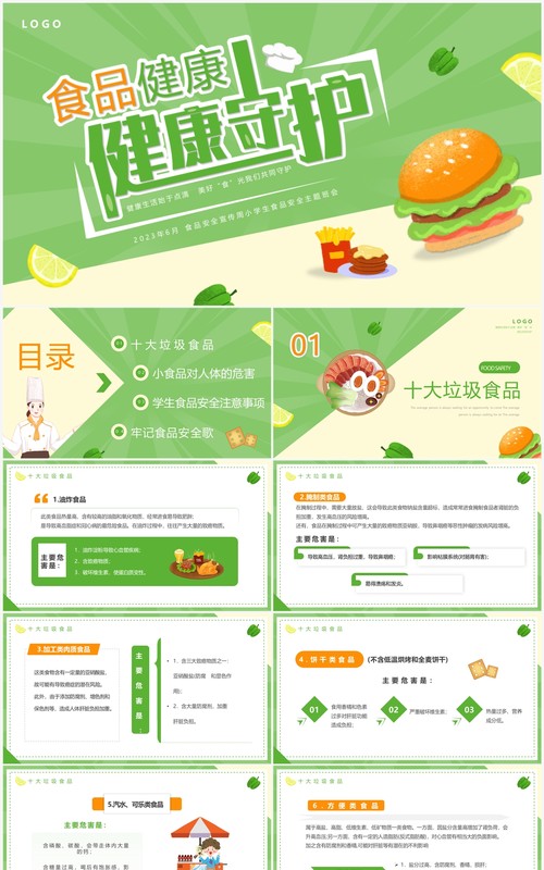绿色卡通风食品安全宣传周PPT模板