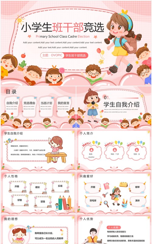 粉色卡通风小学生班干部竞选演讲PPT模板