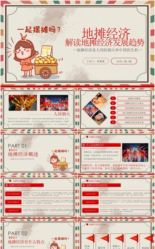 解读地摊经济摆摊报告PPT模板