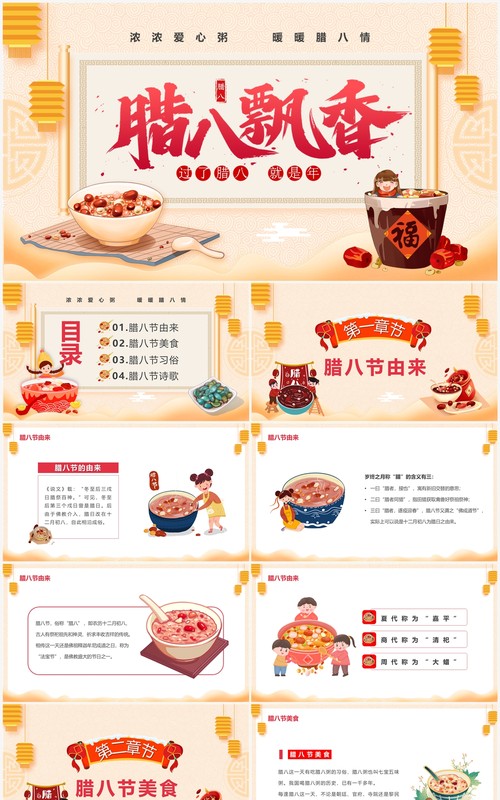 黄色中国风腊八飘香腊八节PPT模板