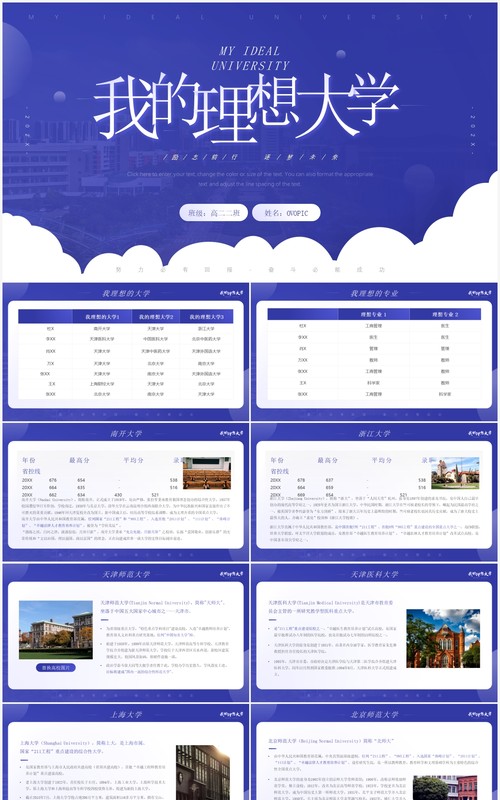 紫色简约风我的理想大学展示PPT模板