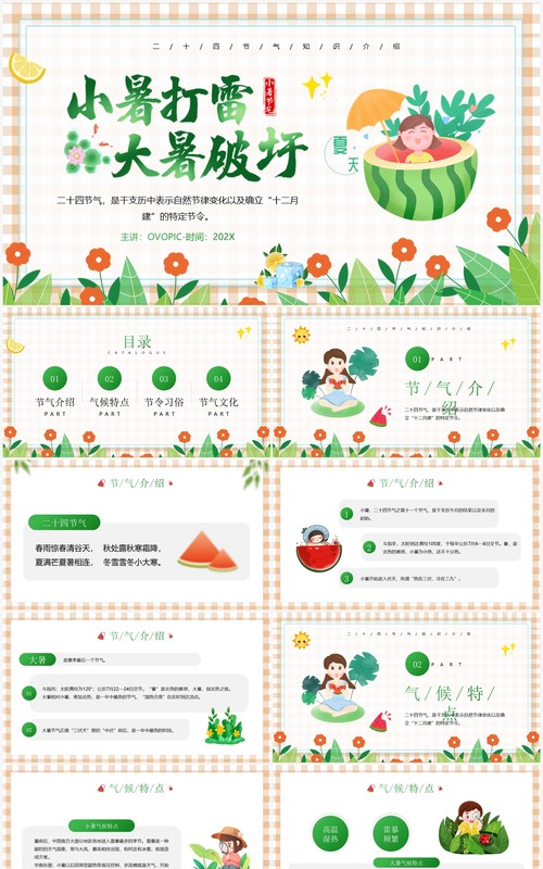 绿色卡通风传统二十四节气文化介绍PPT模板