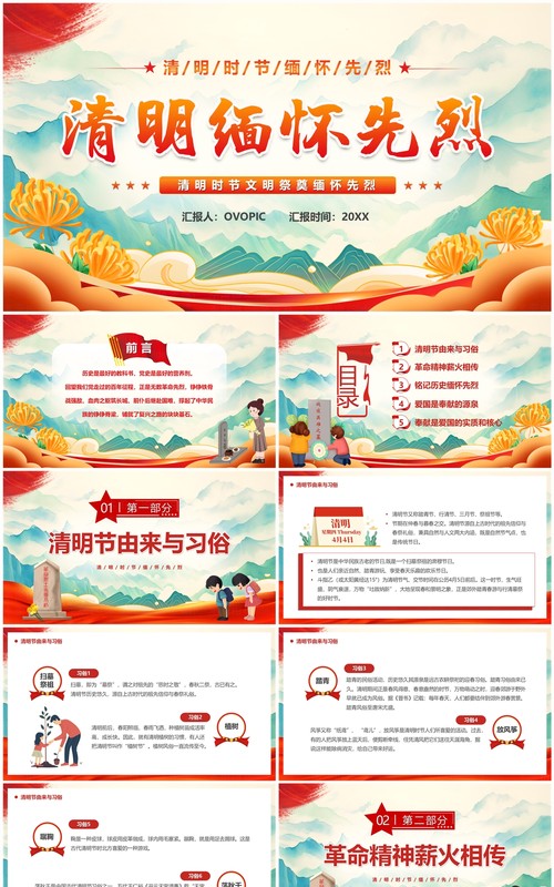 红色国潮风清明节缅怀先烈PPT模板