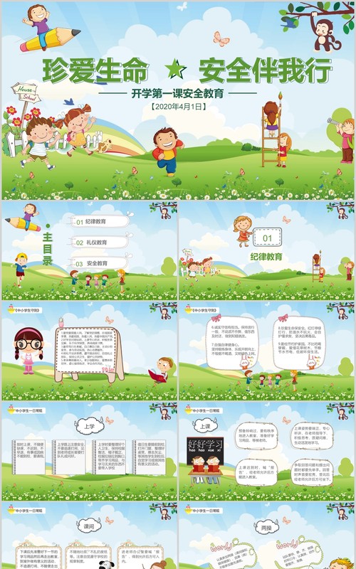 绿色开学第一课安全教育主题课件PPT模板