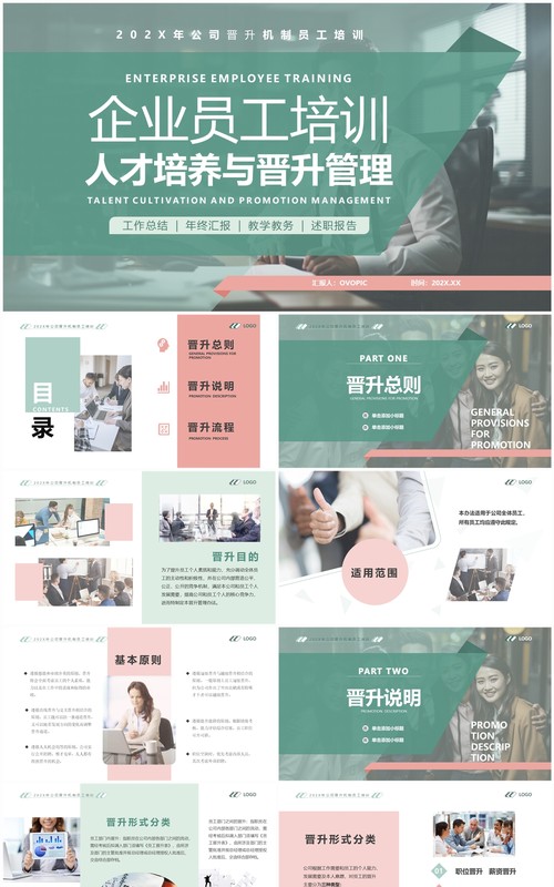 绿粉简约风人才培养与晋升管理PPT模板