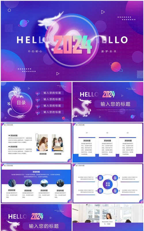 蓝紫渐变简约风你好2024通用PPT模板