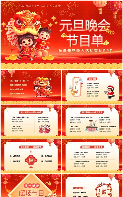 红色喜庆卡通风元旦晚会节目单PPT模板