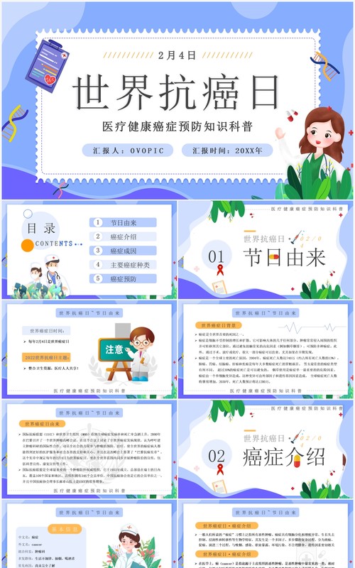 紫色卡通世界抗癌日健康知识科普PPT模板