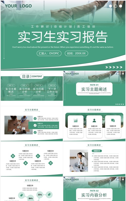 绿色商务风实习生实习报告PPT模板
