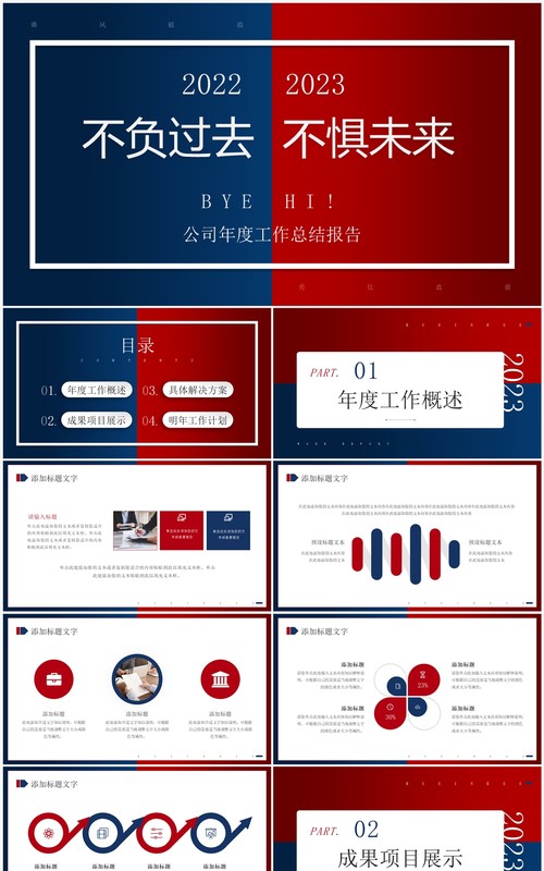 红蓝撞色公司年度工作总结报告PPT模板