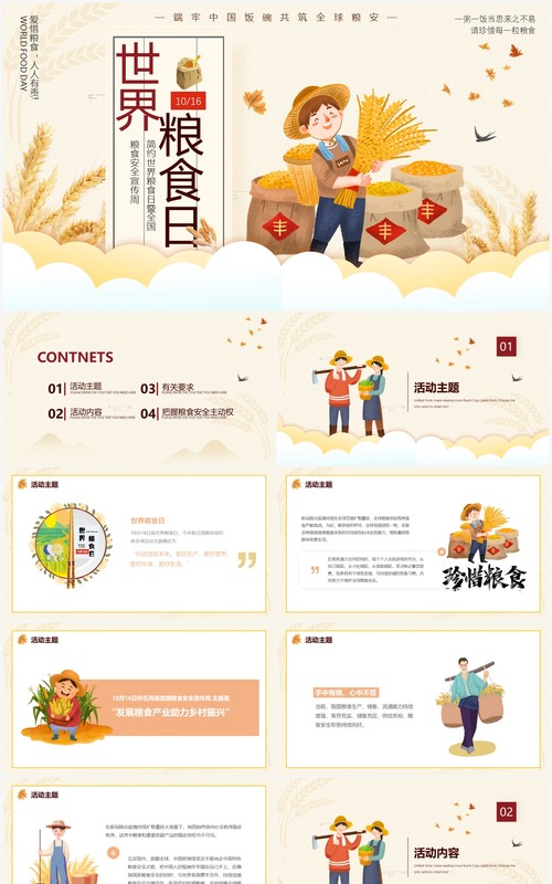 黄色卡通世界粮食日暨全国粮食安全宣传主题班会动态PPT模板