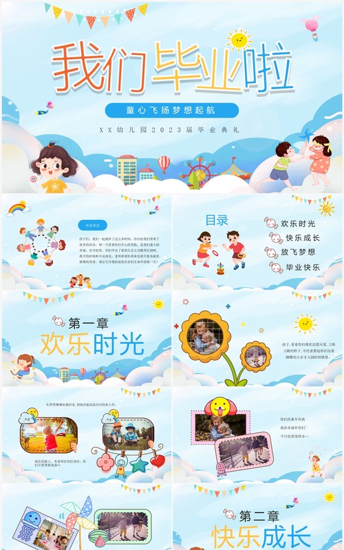 蓝色卡通风幼儿园毕业典礼相册PPT模板