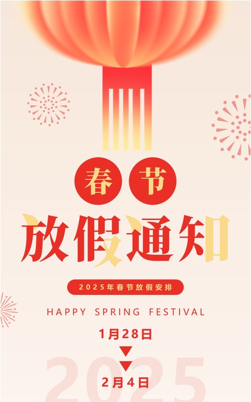 橙色简约2025春节放假通知PPT模板