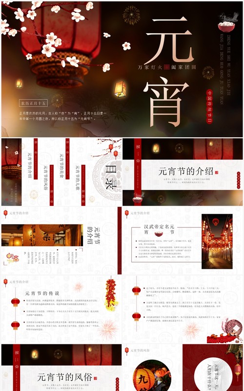 红色中国风元宵节习俗介绍PPT模板
