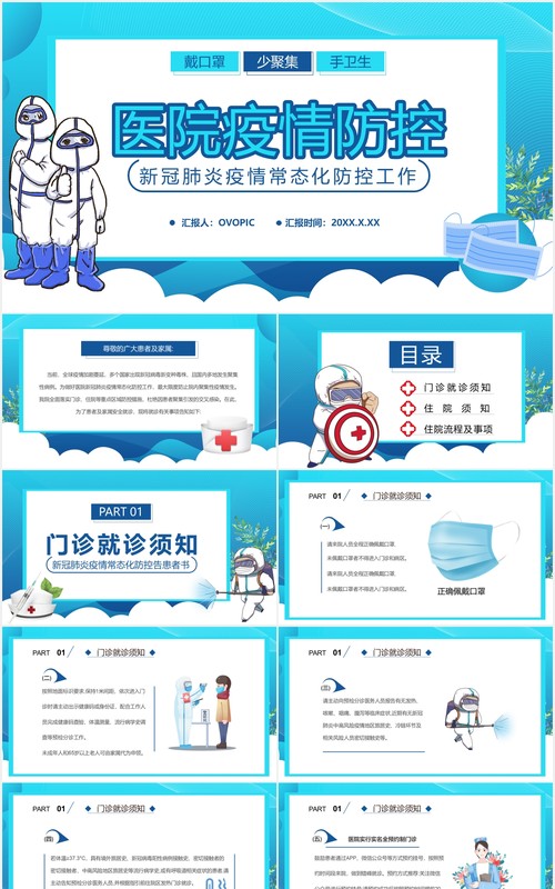蓝色卡通风医院疫情防控工作宣传教育工作PPT模板