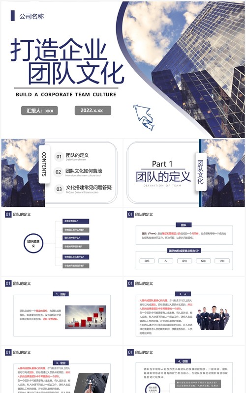 紫色简约风打造企业团队文化PPT模板