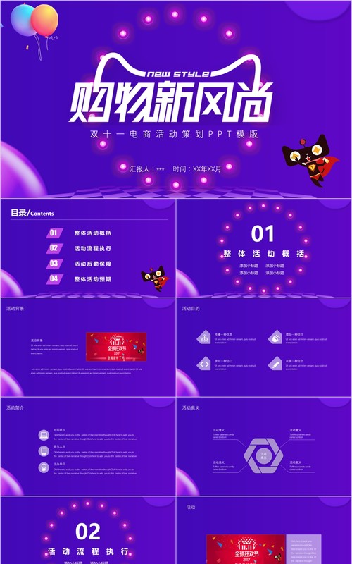 时尚炫彩电商双十一营销策划PPT模板创意多彩微立体风