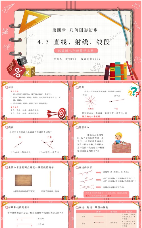 部编版七年级数学上册直线射线线段课件PPT模板