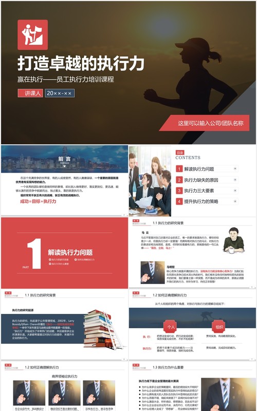 大气企业员工管理培训打造卓越执行力团队精神企业文化PPT模板